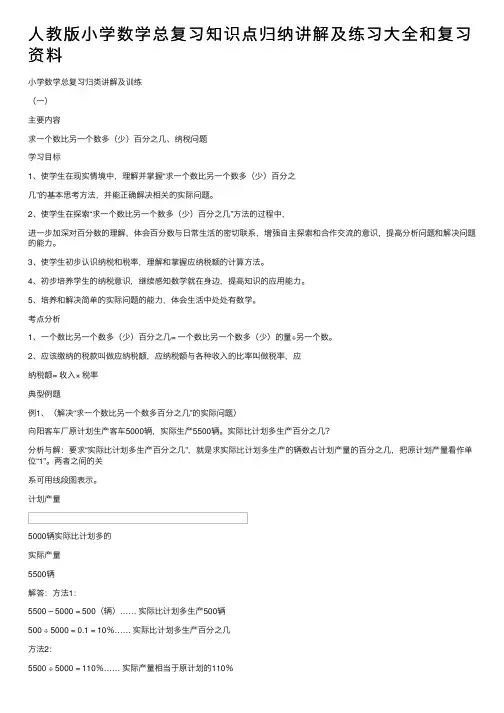 人教版小学数学总复习知识点归纳讲解及练习大全和复习资料
