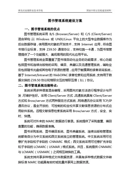 01图书管理系统建设方案
