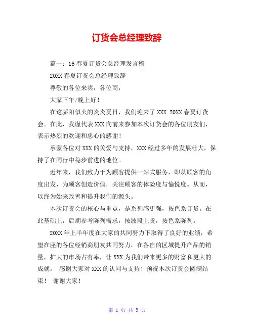 订货会总经理致辞