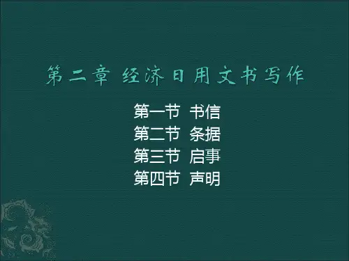 经济日用文书