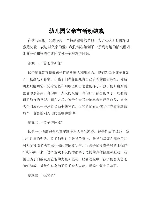 幼儿园父亲节活动游戏