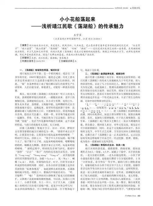 小小花船荡起来——浅析靖江民歌《荡湖船》的传承魅力