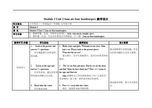 外研版五年级英语下册《Module 3 Unit 2》精品教案教学设计优秀公开课