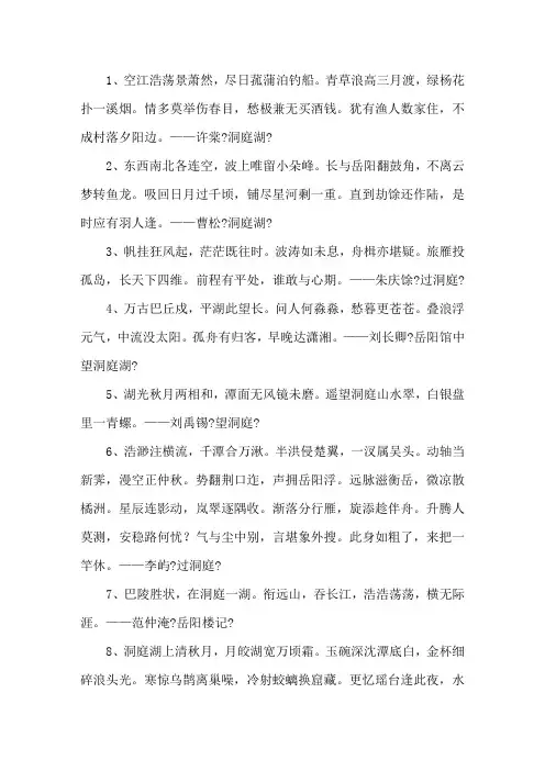洞庭湖的诗句精选