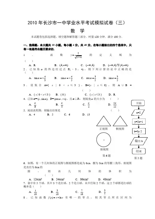 2010年湖南学业水平模拟试卷及答案