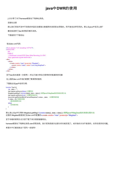 java中DWR的使用