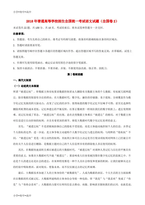 教育最新K122018年普通高等学校招生全国统一考试语文试题(全国卷2,含解析)