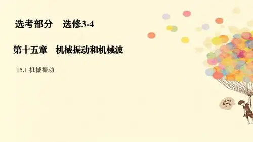 高考物理一轮复习第十五章机械振动和机械波15.1机械振动课件