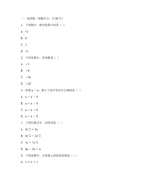 沪科版七年级数学期中试卷含答案