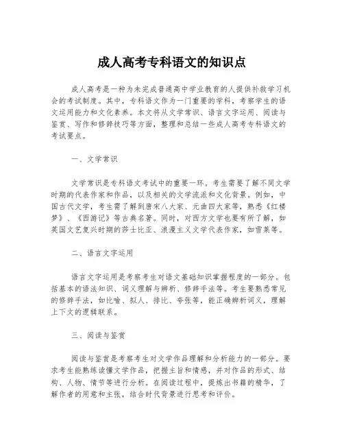 成人高考专科语文的知识点