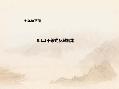 人教版数学下册.1不等式及其解集 (共20张PPT)教育课件