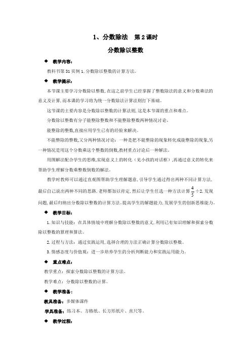 西师大版六年级数学上册第三单元  分数除法 教案1、分数除法  第2课时