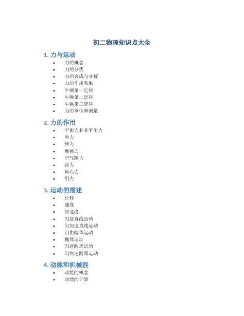 初二物理知识点大全