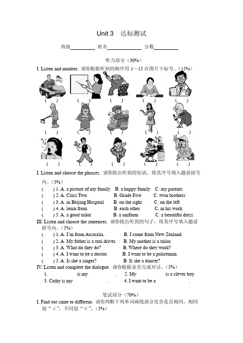 新版小学英语五年级下册Unit 3  达标测试(含听力录音稿)