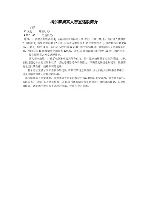 福尔摩斯真人密室逃脱简介