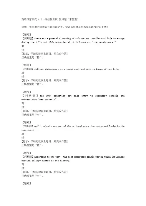 [国开]山东02089《英语国家概况(1)》终结性考试作业资料