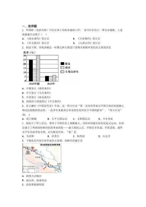 【常考题】中考八年级历史上第一单元中国开始沦为半殖民地半封建社会试题带答案(1)