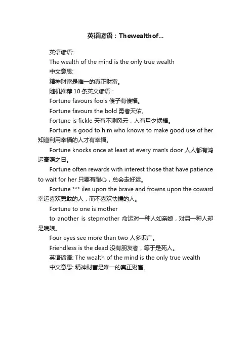 英语谚语：Thewealthof...