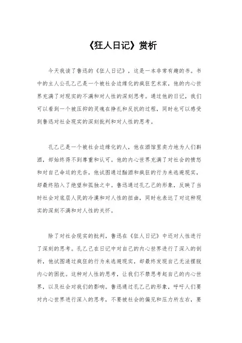 《狂人日记》赏析