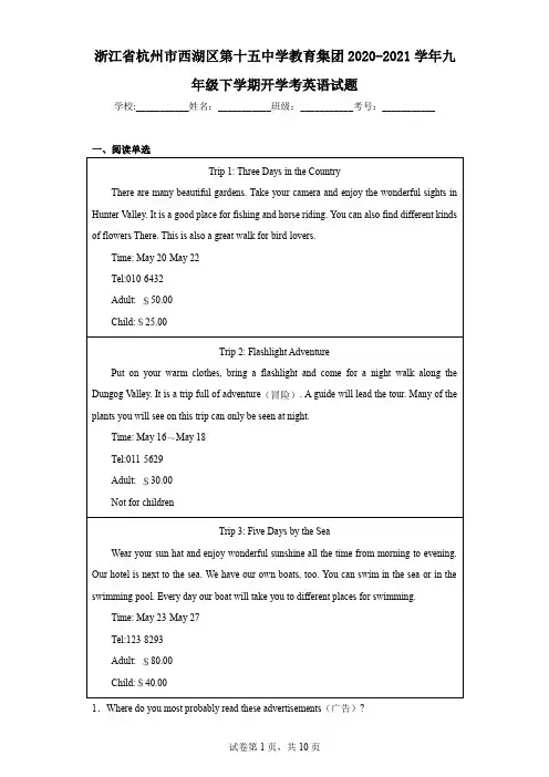 浙江省杭州市西湖区第十五中学教育集团2020-2021学年九年级下学期开学考英语试题