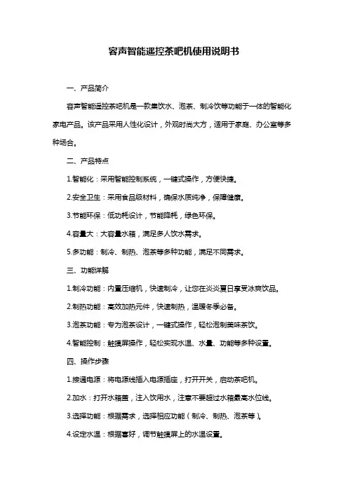 容声智能遥控茶吧机使用说明书