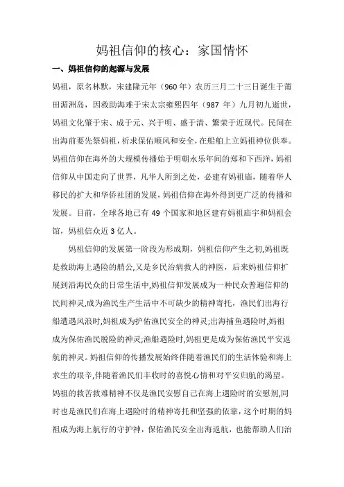 妈祖信仰的核心：家国情怀
