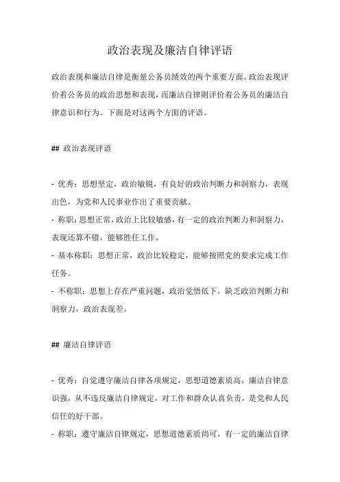 政治表现及廉洁自律评语