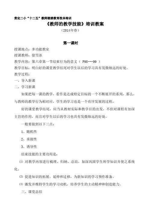 教师的教学技能培训教案