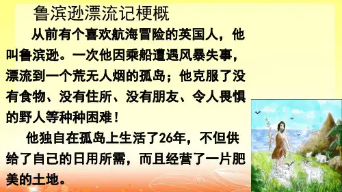 人教部编版六年级下册语文《习作二：写作品梗概》PPT课件
