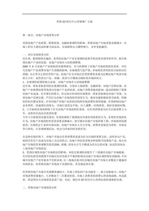 世纪中心营销推广方案