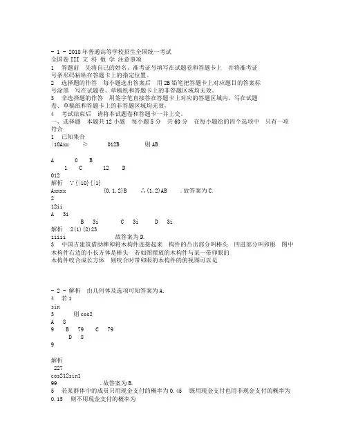 2018年高考文科数学全国卷3试题及详细解析(答案)Word版)