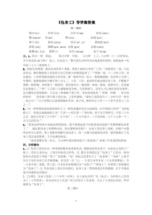 包身工答案