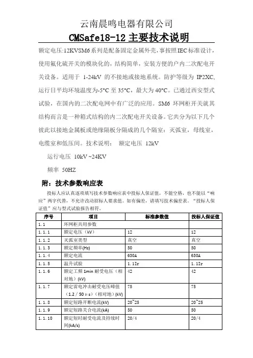 10KV充气环网柜技术说明