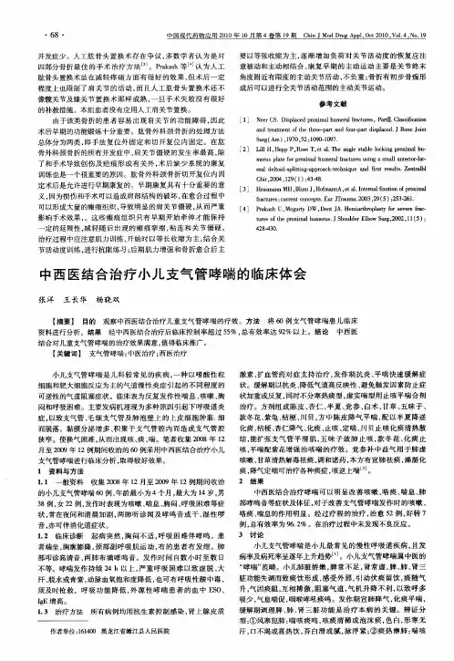 中西医结合治疗小儿支气管哮喘的临床体会
