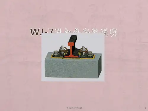 WJ-7型扣件安装作业指导ppt课件