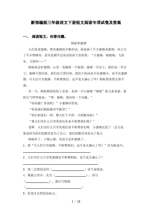 新部编版三年级语文下册短文阅读专项试卷及答案