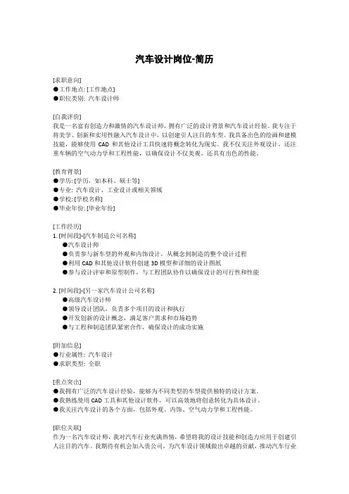汽车设计岗位-简历