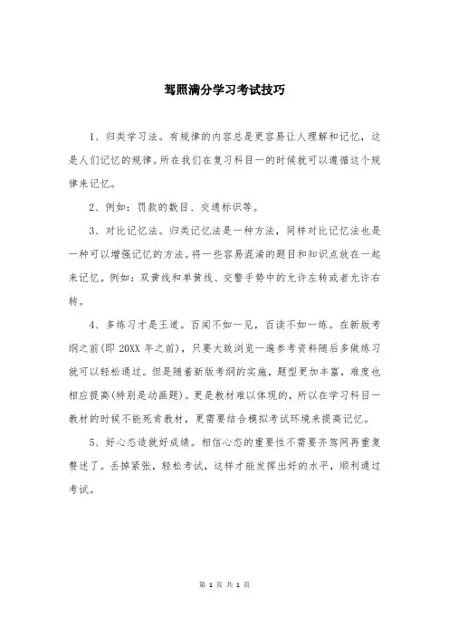 驾照满分学习考试技巧