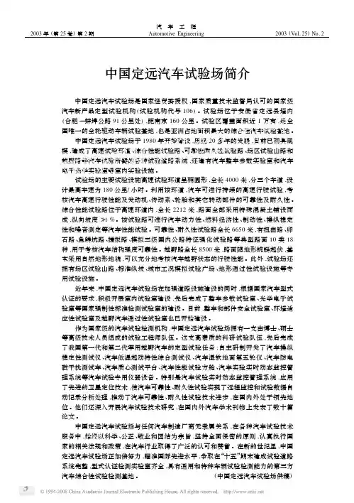中国定远汽车试验场简介