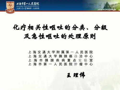 化疗相关性呕吐的分类分级