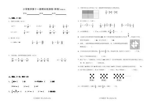 苏教版六年级数学第一学期期末测试卷(九)