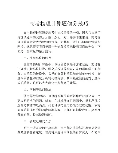高考物理计算题偷分技巧