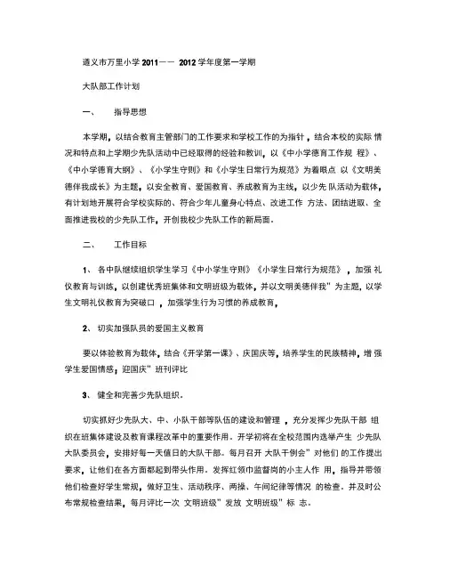 2011――2012学年度第一学期少先队工作计划doc(精)