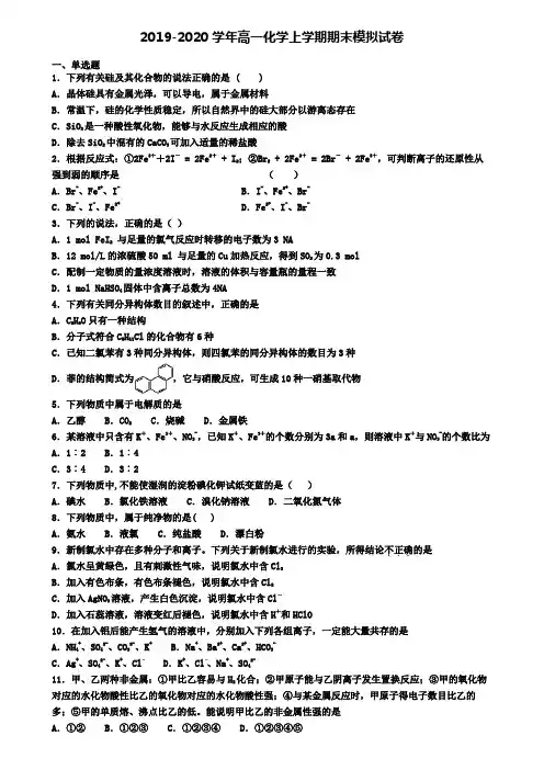 (9份试卷汇总)2019-2020学年济宁市化学高一(上)期末统考模拟试题