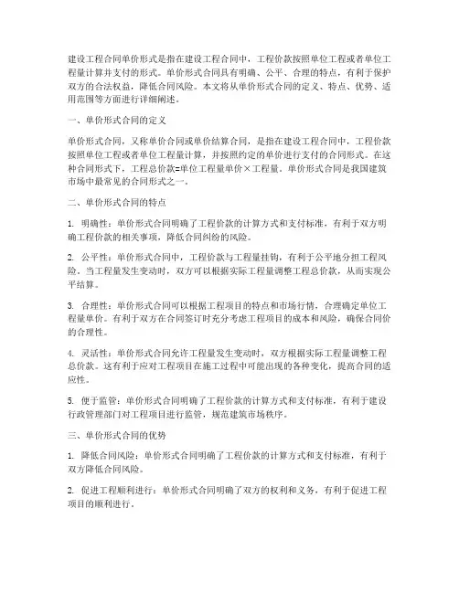 建设工程合同单价形式