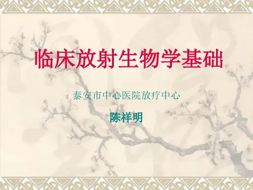 3.临床放射生物学基础