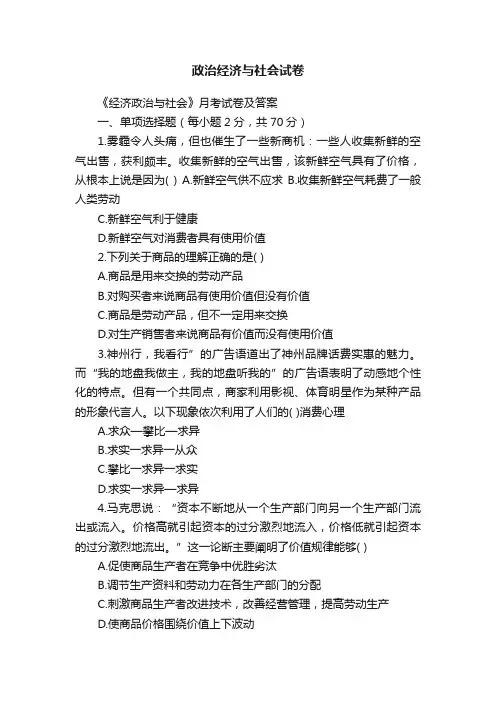 政治经济与社会试卷