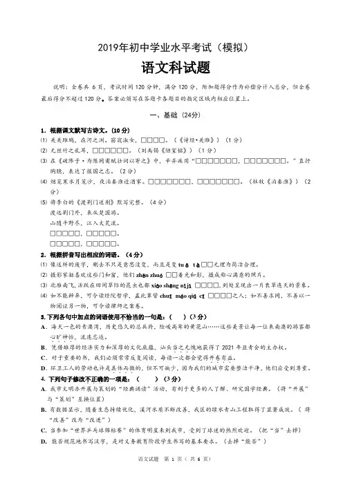2019年初中学业水平考试(模拟)语文试题