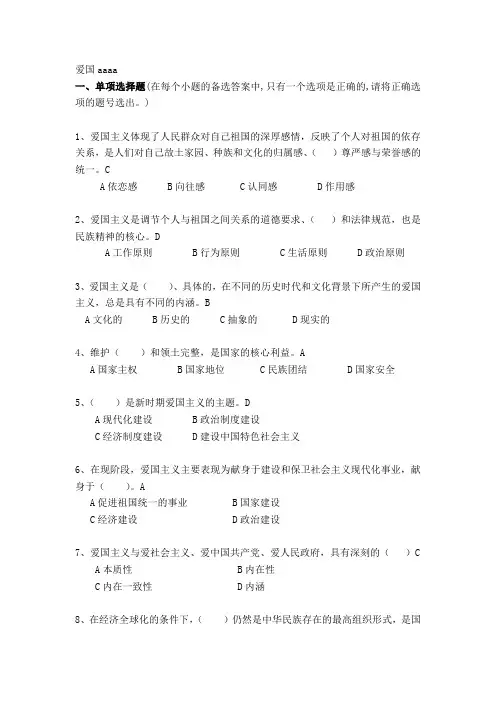 思修期末复习