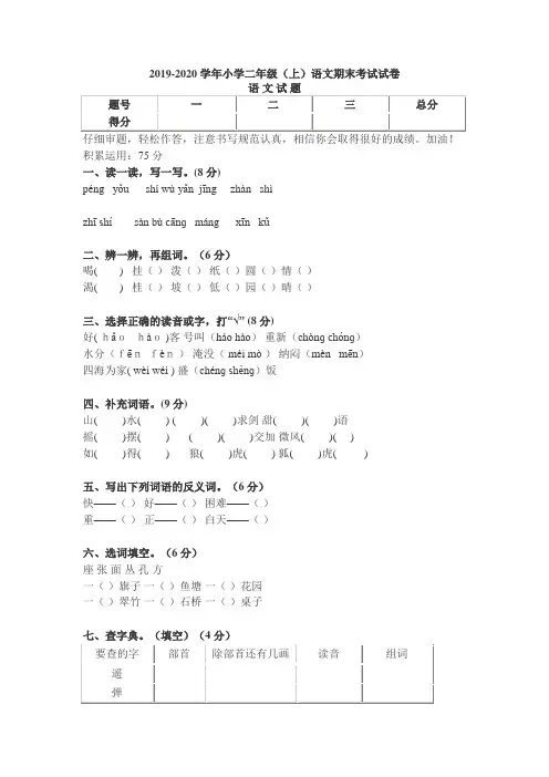 2019-2020学年小学二年级(上)语文期末考试试卷—附答案
